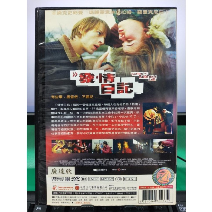 挖寶二手片-E04-164-正版DVD-電影【發情日記 便利袋裝】-德國新銳導演 史費塔迪費爭議鉅作(直購價)-細節圖2