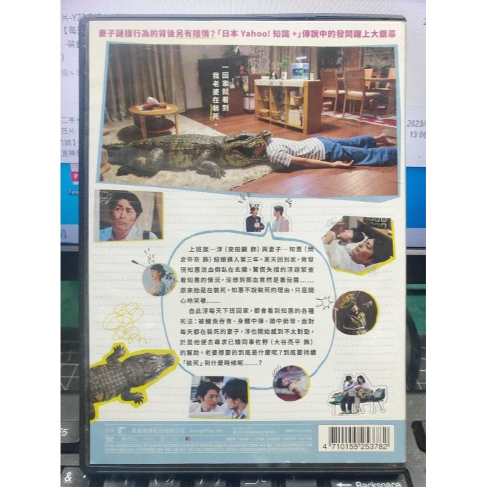 挖寶二手片-Y32-532-正版DVD-日片【每天回家老婆都在裝死】-榮倉奈奈 安田顯(直購價)-細節圖2