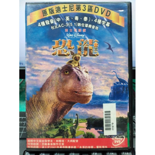 挖寶二手片-Y32-546-正版DVD-動畫【恐龍】-迪士尼*國英語發音(直購價)