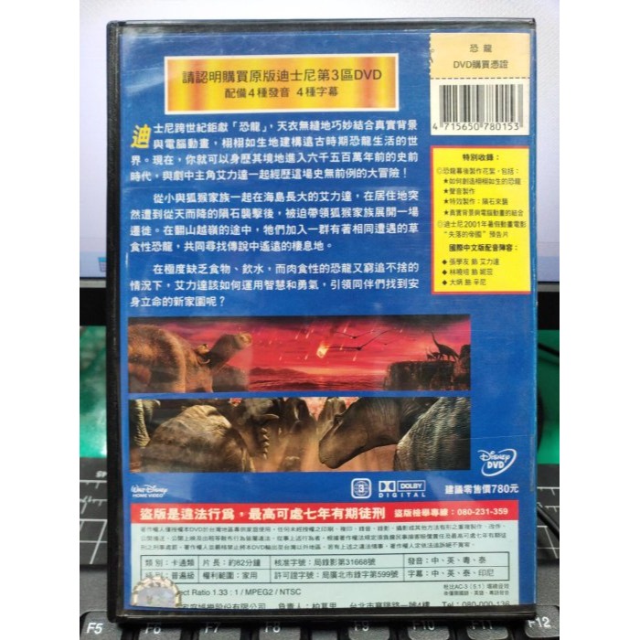 挖寶二手片-Y32-546-正版DVD-動畫【恐龍】-迪士尼*國英語發音(直購價)-細節圖2