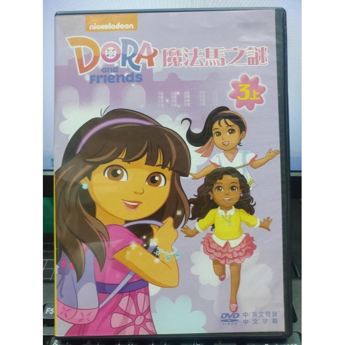 ドーラとまほうびん DVD １着でも送料無料 - キッズ・ファミリー