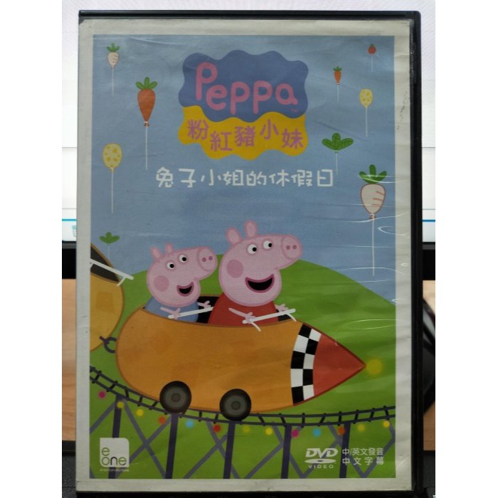 挖寶二手片-Y29-535-正版DVD-動畫【Peppa Pig 兔子小姐的休假日】-國英語發音*佩佩豬(直購價)
