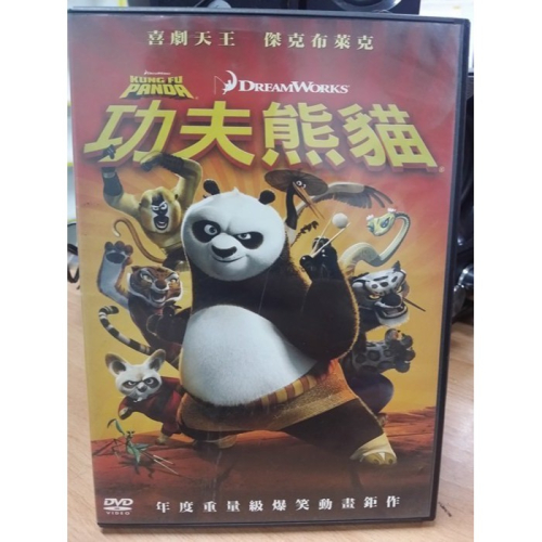 挖寶二手片-Y28-887-正版DVD-動畫【功夫熊貓1】-國英語發音(直購價)