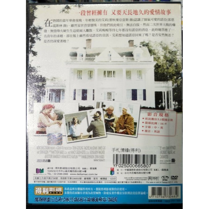 挖寶二手片-Y33-163-正版DVD-電影【手札情緣】-瑞秋麥亞當斯 雷恩葛斯林(直購價)海報是影印-細節圖2