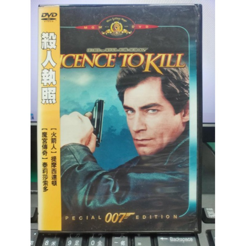 挖寶二手片-Y29-069-正版DVD-電影【007殺人執照】-提摩西達頓 凱莉洛維爾(直購價)海報是影印