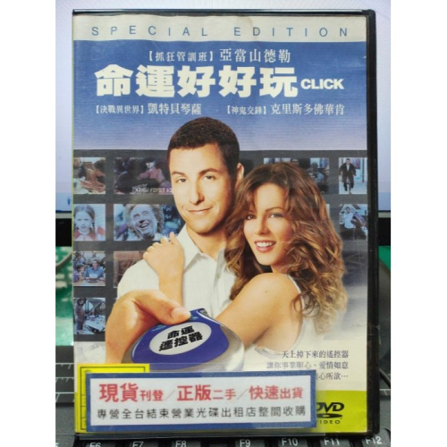 挖寶二手片-Y33-156-正版DVD-電影【命運好好玩】亞當山德勒 凱特貝琴薩(直購價)