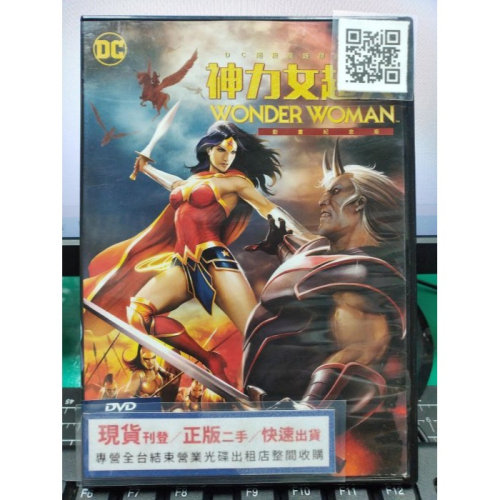挖寶二手片-Y33-165-正版DVD-動畫【神力女超人 動畫紀念版】-DC超級英雄原創電影(直購價)