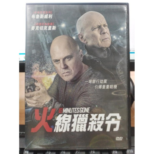 挖寶二手片-Y33-262-正版DVD-電影【火線獵殺令】-布魯斯威利 麥克切克里斯(直購價)