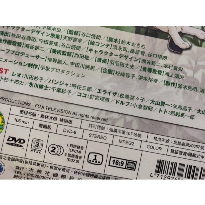 挖寶二手片-Y33-293-正版DVD-動畫【森林大帝特別版 勇氣將改變未來】-手塚治虫*國日語發音(直購價)-細節圖3