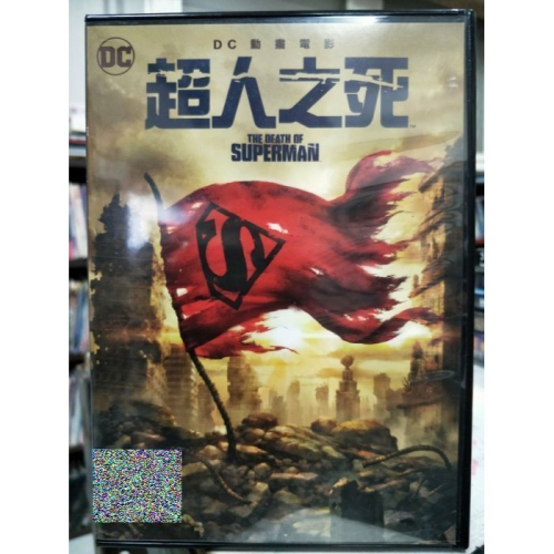 挖寶二手片-Y33-328-正版DVD-動畫【超人之死】-DC動畫電影(直購價)