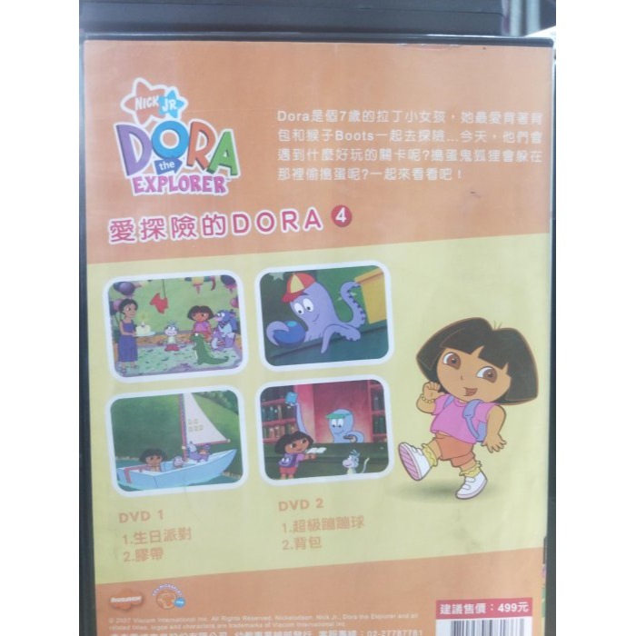 挖寶二手片-Y33-326-正版DVD-動畫【DORA 愛探險的朵拉4 雙碟】-國語發音(直購價)海報是影印-細節圖2