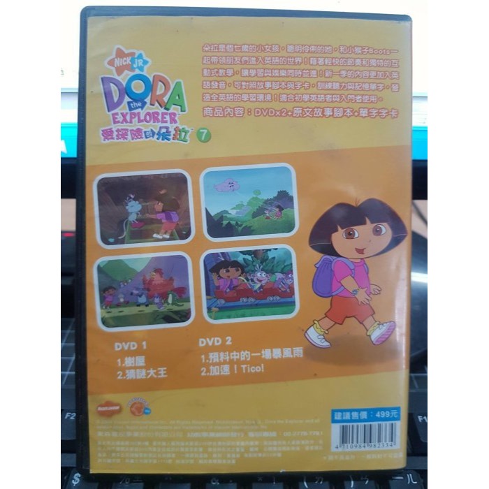 挖寶二手片-Y33-323-正版DVD-動畫【DORA 愛探險的朵拉7 雙碟】-國語發音(直購價)海報是影印-細節圖2