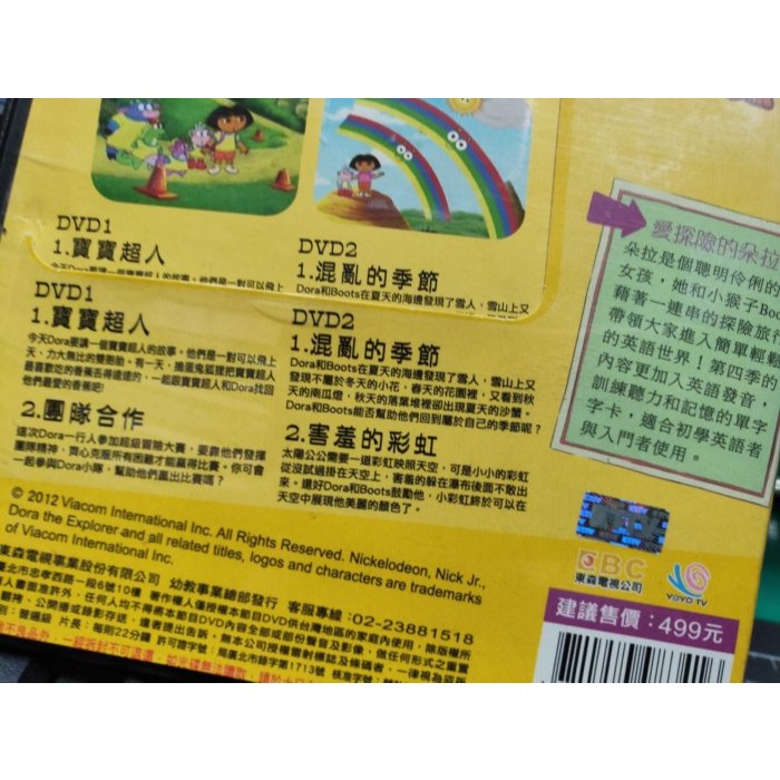 挖寶二手片-Y33-316-正版DVD-動畫【DORA 愛探險的朵拉23 雙碟】-國英語發音(直購價)海報是影印-細節圖3