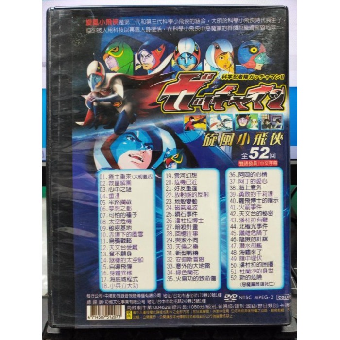 挖寶二手片-Y33-389-正版DVD-動畫【旋風小飛俠 第2部 1-4全52回4碟】-套裝*國語發音(直購價)-細節圖2