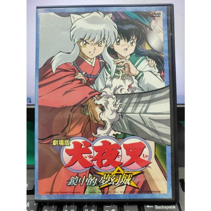 挖寶二手片-Y33-597-正版DVD-動畫【犬夜叉鏡中的夢幻城劇場版】-高橋