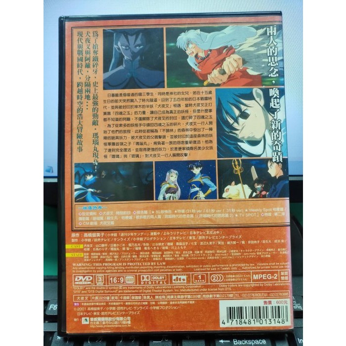 挖寶二手片-Y33-596-正版DVD-動畫【犬夜叉 跨越時代的思念 劇場版】-高橋留美子*日語發音(直購價)