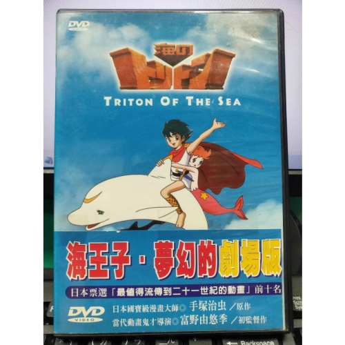 挖寶二手片-Y33-594-正版DVD-動畫【海王子劇場版】-手冢治虫*日語