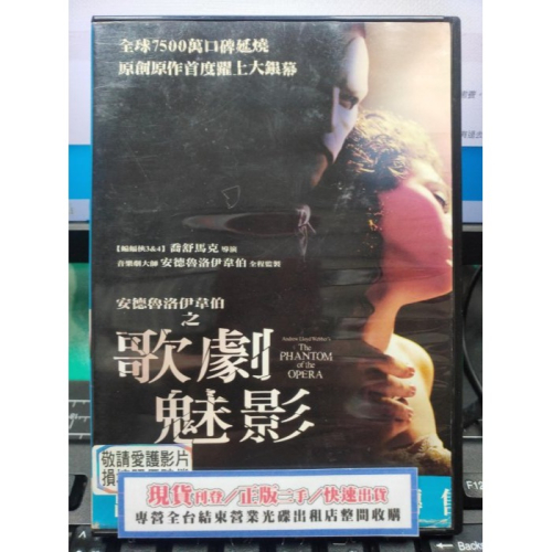 挖寶二手片-Y34-387-正版DVD-電影【安德魯洛伊韋伯之歌劇魅影】-奧斯卡三項提名(直購價)