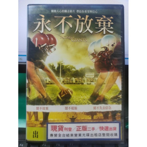 挖寶二手片-Y34-369-正版DVD-電影【永不放棄】-搶救愛情40天導演*橄欖球勵志片(直購價)