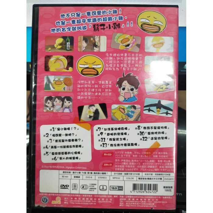 挖寶二手片-Y34-710-正版DVD-動畫【鬍子小雞 真的是小雞嗎?】-國日語發音(直購價)-細節圖2