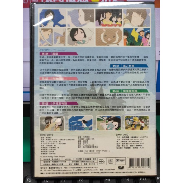 挖寶二手片-B662-正版DVD-動畫【風人物語 1-3全11話3碟】-套裝*日語發音(直購價)-細節圖2