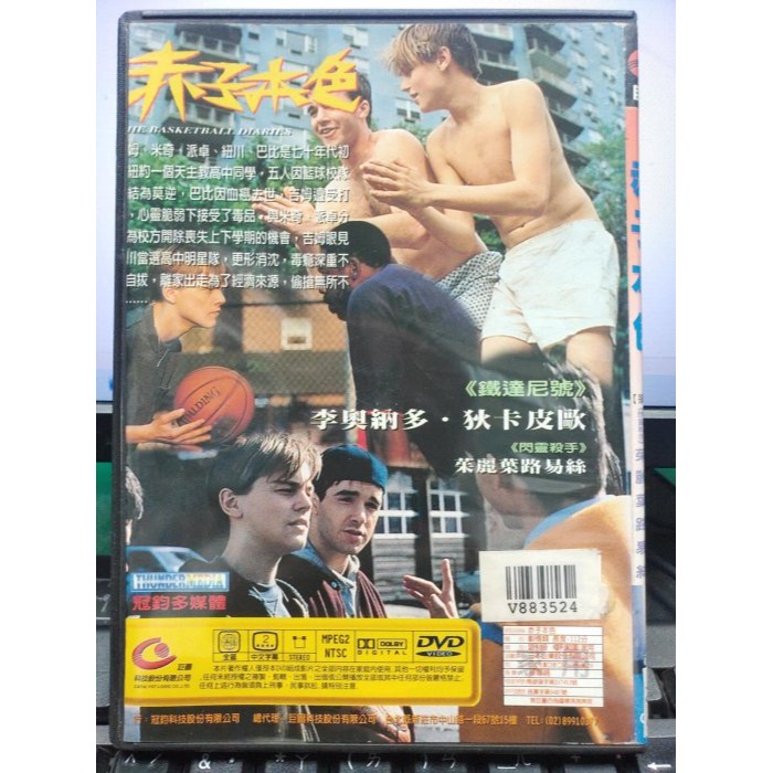 挖寶二手片-Y34-396-正版DVD-電影【赤子本色】-李奧納多狄卡皮歐 茱麗葉路易絲(直購價)海報是影印-細節圖2