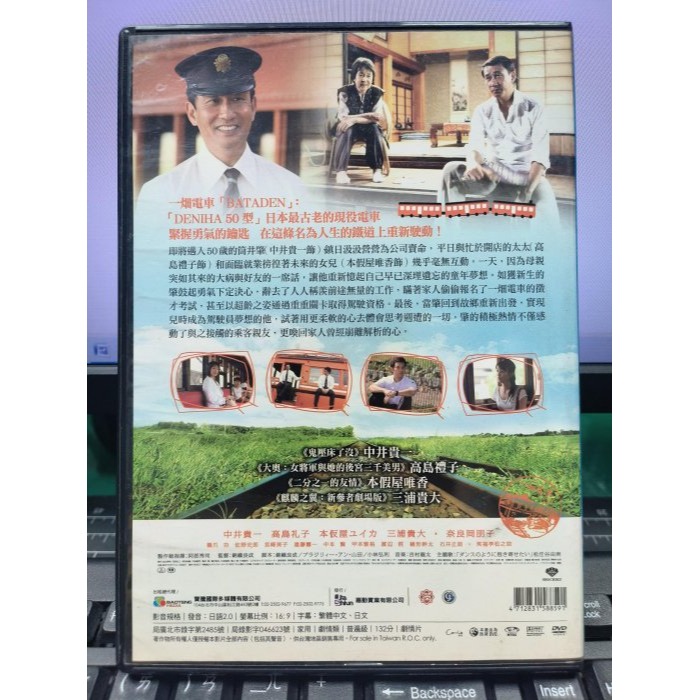 挖寶二手片-Y05-841-正版DVD-日片【49歲的電車夢】-中井貴一*always幸福的三丁目製作人*海報是影印-細節圖2