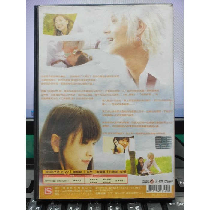 挖寶二手片-Y35-036-正版DVD-日片【戀空】-新垣結衣 三浦春馬 小出惠介(直購價)海報是影印