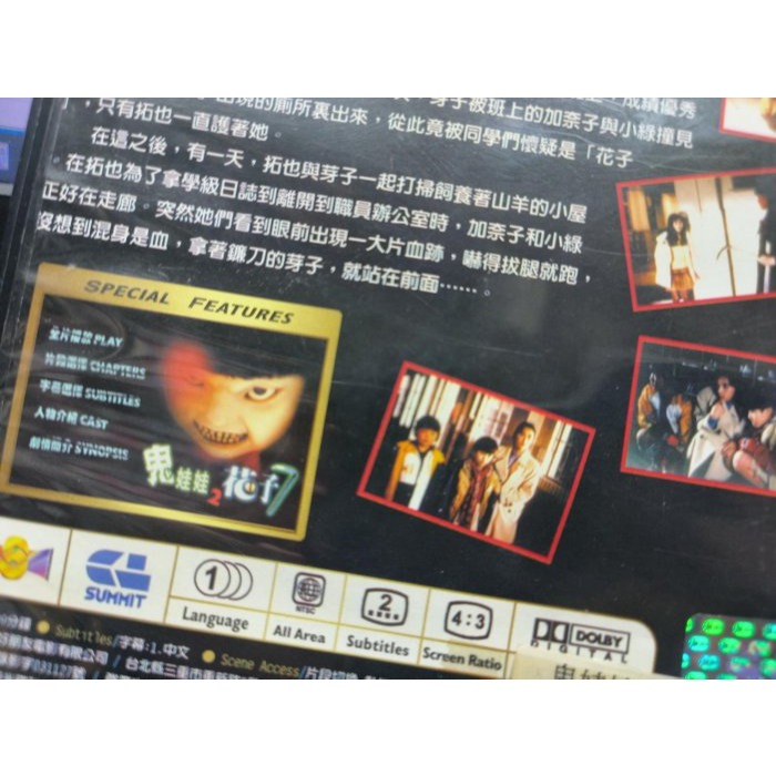 挖寶二手片-Y32-662-正版DVD-日片【鬼娃娃花子2】-大塚寧寧 豐川悅司(直購價)