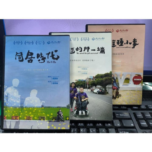 挖寶二手片-Y32-638-正版DVD-華語【相愛容易相處難三部曲】套裝*同居時代+紅毯的那一端+愛情這種小事(直購價)