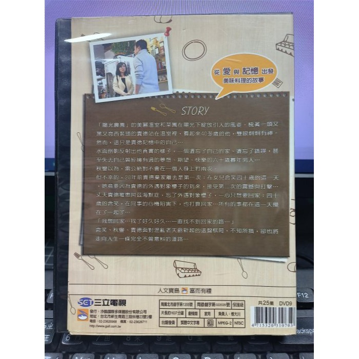 挖寶二手片-Y31-600-正版DVD-台劇【含笑食堂 全25集7碟】-龍劭華 呂雪鳳 苗可麗(直購價)-細節圖2