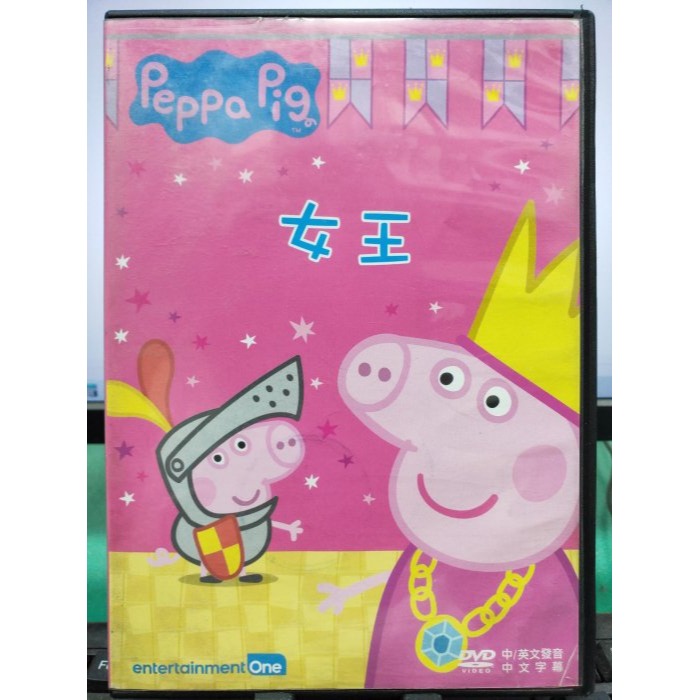 挖寶二手片-Y29-630-正版DVD-動畫【Peppa Pig 女王】-國英語發音*佩佩豬(直購價)