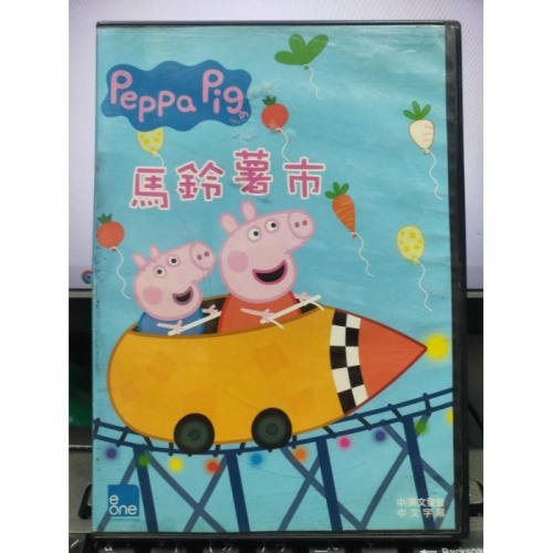 挖寶二手片-Y29-629-正版DVD-動畫【Peppa Pig粉紅豬小妹 馬鈴薯市】-國英語發音(直購價)