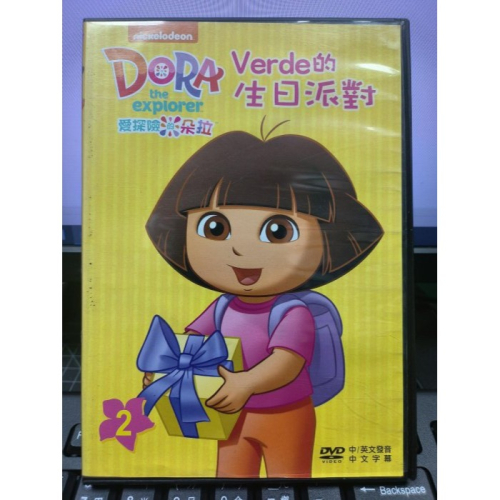 挖寶二手片-Y29-642-正版DVD-動畫【DORA愛探險的朵拉 Verda的生日派對】-國英語發音(直購價)