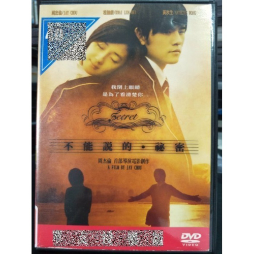 挖寶二手片-Y35-111-正版DVD-華語【不能說的秘密】-周杰倫 桂綸鎂(直購價)