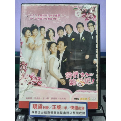 挖寶二手片 Y35 197 正版dvd 韓劇【我們結婚吧 全51集10碟 雙語】 江成妍 尹多勳 李素妍 直購價 挖寶二手片 Iopen Mall