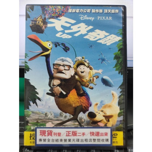 挖寶二手片-Y35-230-正版DVD-動畫【天外奇蹟】-迪士尼*國英語發音(直購價)