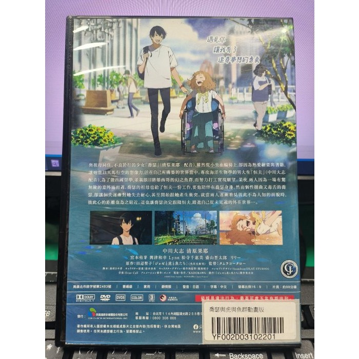 挖寶二手片-Y35-285-正版DVD-動畫【 喬瑟與虎與魚群 動畫版】-日語發音(直購價)-細節圖2