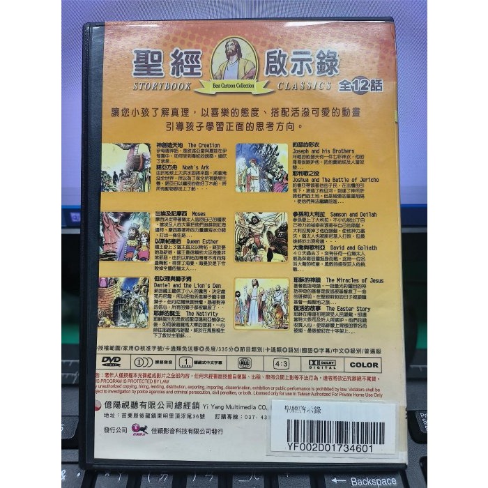 挖寶二手片-Y35-264-正版DVD-動畫【聖經啟示錄 全12話1碟】-國語發音(直購價)-細節圖2