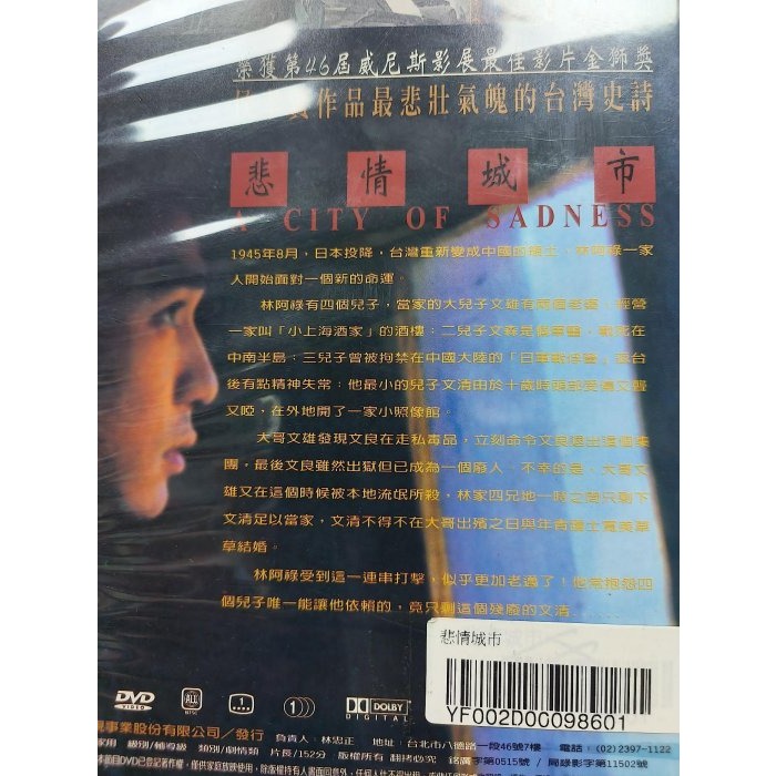 悲情城市 DVD - 洋画