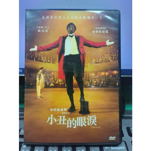 挖寶二手片-Y35-765-正版DVD-電影【小丑的眼淚】-歐馬希 詹姆斯提瑞(直購價)