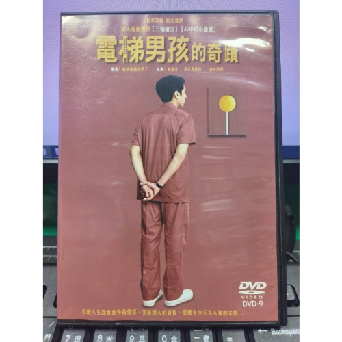 挖寶二手片-Y35-742-正版DVD-電影【電梯男孩的奇蹟】-聯影*三個傻瓜-心中的小星星 更勝(直購價)