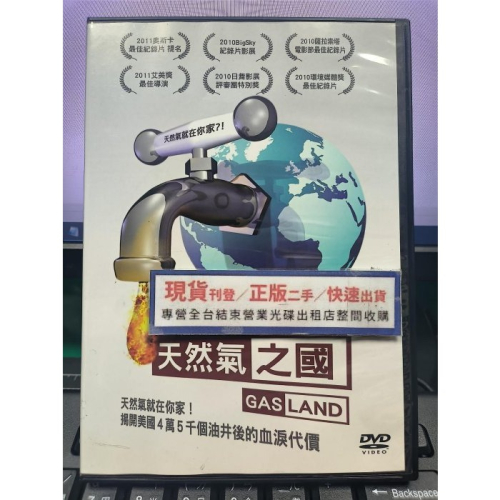 挖寶二手片-Y35-717-正版DVD-電影【天然氣之國】-天然氣就在你家!揭開美國４萬５千個油井後的血淚代價(直購價)