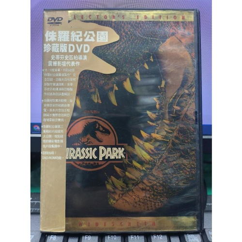 挖寶二手片-Y36-055-正版DVD-電影【侏儸紀公園／侏儸紀公園1】-大導演史蒂芬史匹柏鉅作(直購價)