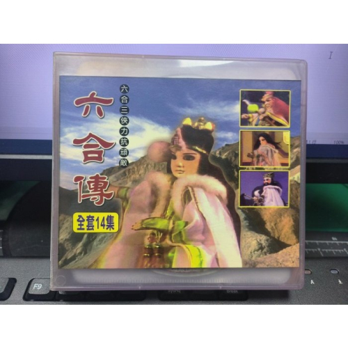 挖寶二手片-Y36-082-正版VCD-布袋戲【六合傳 全14集14碟】-黃文擇布袋戲(直購價)