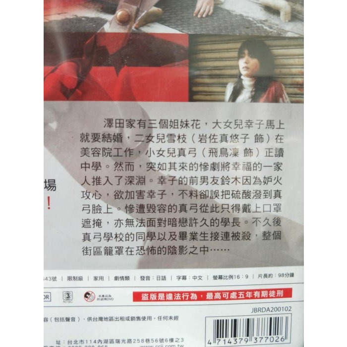 挖寶二手片-Y36-208-正版DVD-日片【口裂女2 就在你身邊】-飛鳥凜 岩佐真悠子(直購價)海報是影印-細節圖2