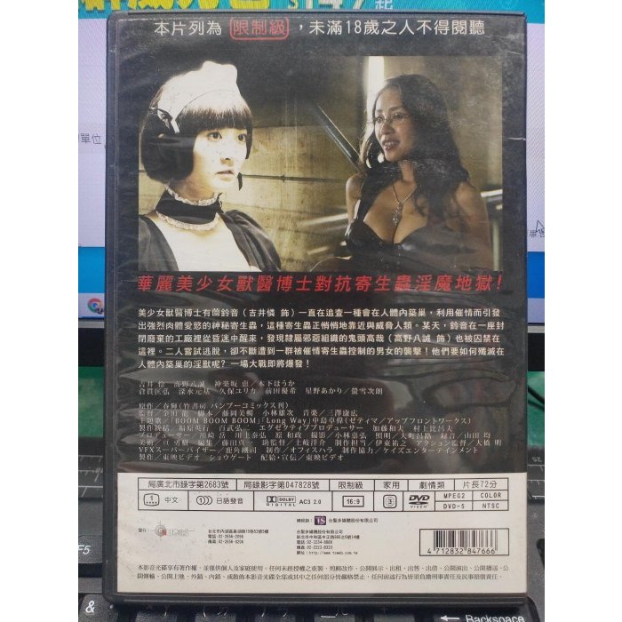 挖寶二手片-Y36-189-正版DVD-日片【寄生獸醫 淫 魔 性進化】-吉井憐(直購價)-細節圖2