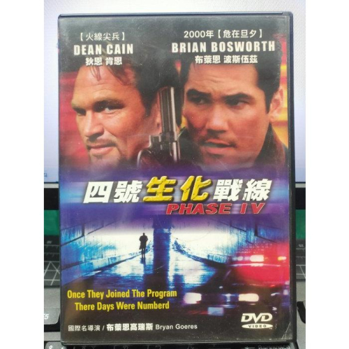 挖寶二手片-E02-105-正版DVD-電影【四號生化戰線 便利袋裝】-狄恩肯恩 布萊恩波斯伍茲 - 挖寶二手片 - iOPEN Mall