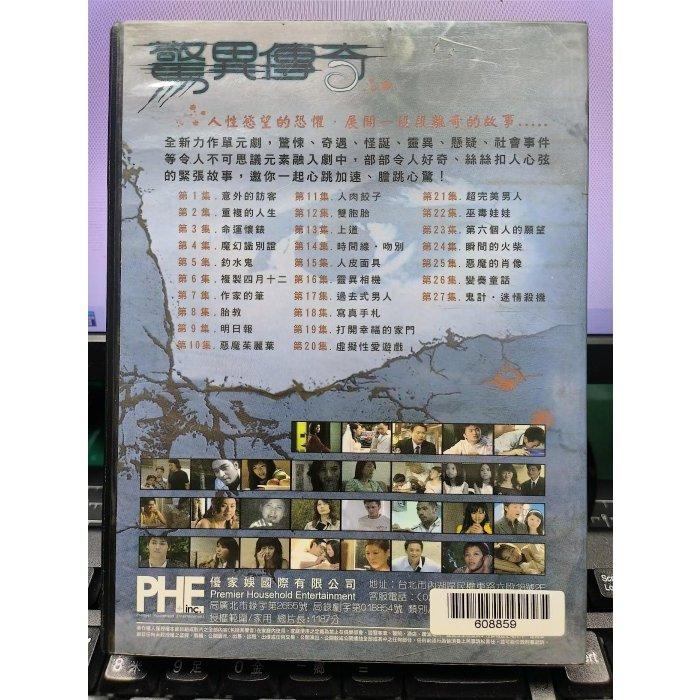 挖寶二手片-S556-正版DVD-大陸劇【驚異傳奇 全27集6碟】-六月 杜德偉 觀 月 雛乃-細節圖2