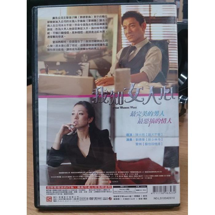 挖寶二手片-X04-062-正版DVD-華語【我知女人心】-劉德華 鞏俐 袁立 胡靜 陳志朋-細節圖2